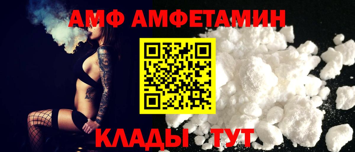 АМФ  АМФЕТАМИН  Вход с VPN  Грязи  Амфетамин 98% 