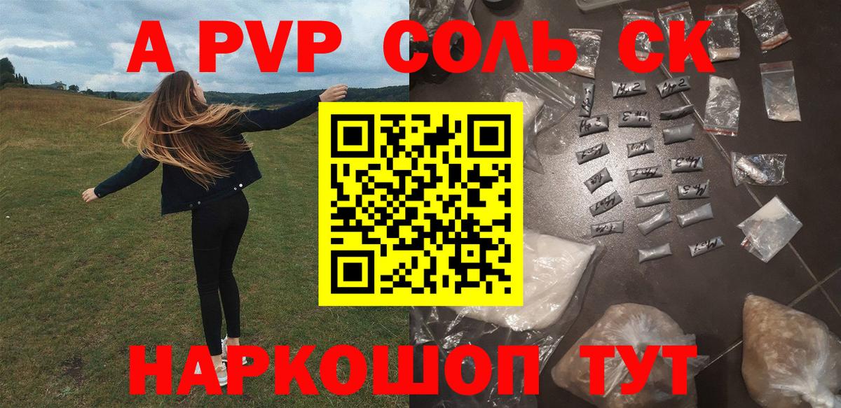 A PVP Соль  Вход с VPN  А ПВП СК  Грязи  A-PVP VHQ 