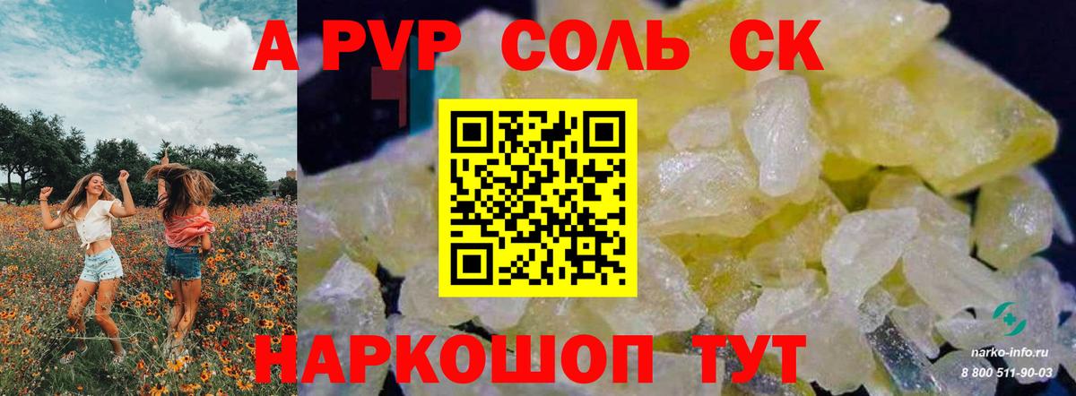 Alpha-PVP кристаллы Грязи