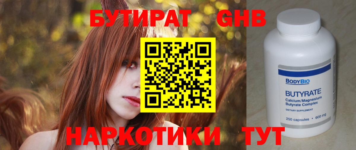 Грязи  Бутират оксибутират  Вход с VPN 