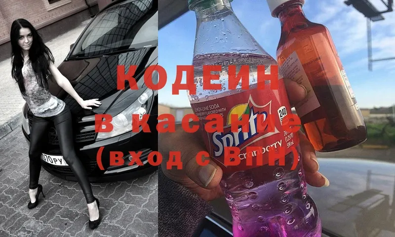 купить закладку  KRAKEN ССЫЛКА  Кодеин напиток Lean (лин)  Грязи 