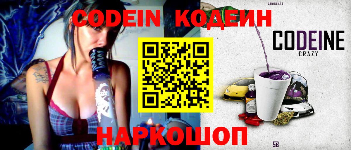 Кодеиновый сироп Lean напиток Lean (лин) Грязи