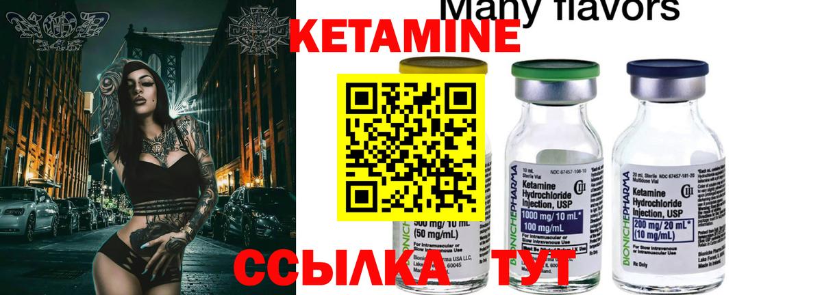 КЕТАМИН ketamine  Грязи 