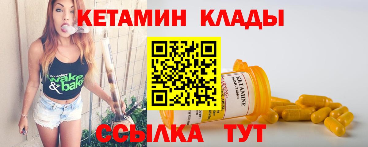 КЕТАМИН VHQ  Кетамин VHQ  Грязи  Вход с VPN 