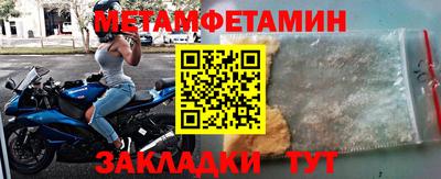метамфетамин Волгодонск