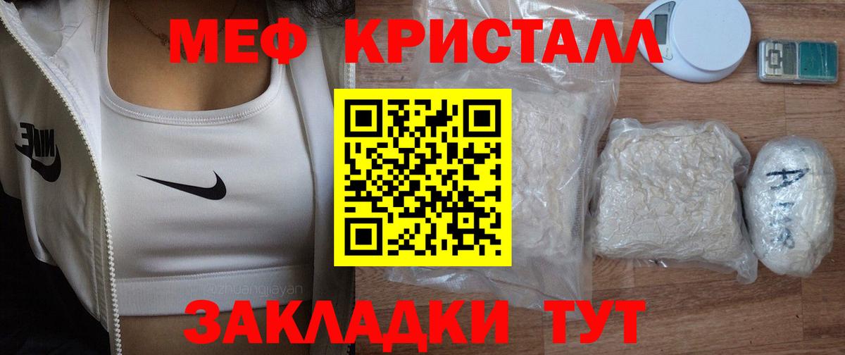 Меф  Меф  МЯУ-МЯУ кристаллы  Грязи  Мефедрон кристаллы 