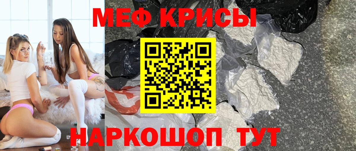 МЕФ кристаллы Грязи