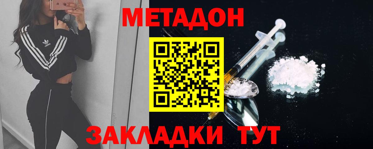 МЕТАДОН кристалл  МЕТАДОН белоснежный  Грязи  Вход с VPN 