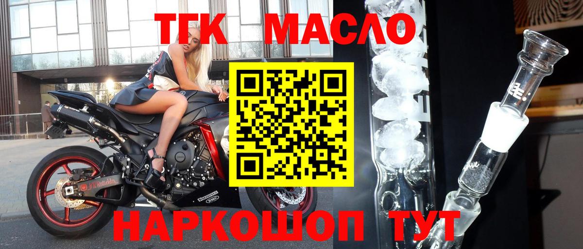 ТГК гашишное масло Грязи