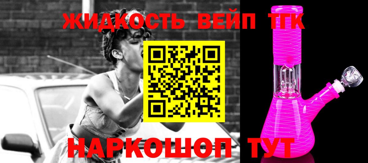 ТГК вейп с тгк Грязи